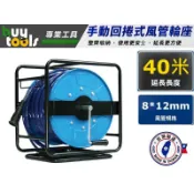 買工具-【台灣製造】手提式風管輪座 手動風管捲揚器,夾紗PU 40米附快速接頭,底座360度旋轉 HR300H「附發票」