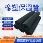 可開發票 定製B2級橡塑保溫管太陽能熱水器水管防凍套空調保溫管隔熱保溫棉