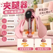 【夾腿器】 夾腿器 盆底肌訓練器 美臀夾 凱格爾運動器 產後健身器 智能計數夾腿器 美尻訓練器 瘦腿器 骨盆肌訓練器