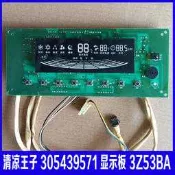 通用格力空調清涼王子 305439571顯示板 3Z53BA 30543957 GR3Z-A1