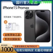 iPhone15 Pro Max 5G全網通 分期免息 原色鈦金屬 256GB 512GB 高階旗艦機 台灣保固