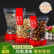設彩品牌旗艦店 夾鏈立袋 自封袋 餅乾袋 紅色透明自封口休閒食品堅果瓜子包裝袋子花生餅乾零食密封塑料袋『FY02782』