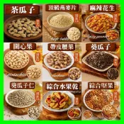 【元享堂】《堅果集1》茶瓜子 頂級燕麥片 麻辣花生 開心果 帶皮腰果 焦糖葵瓜子 葵瓜子仁 綜合水果乾 綜合堅果
