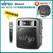 【MIPRO 嘉強】MA-303SB UHF單頻道手提式無線擴音機 三種組合任選 送原廠背包一只 公司貨