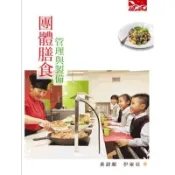 【墊腳石】團體膳食管理與製備