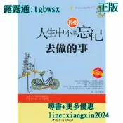 【吉華圖書】全網最低價 正版 - 那些人生中不要忘記去做的事（修訂版） - 陳廷 編著  - 2011-12-01  - 