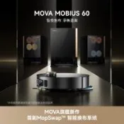 MOVA Mobius 60 AI雙機械臂智換拖布掃拖機器人