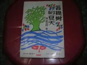 文學書籍--水芙蓉出版--水芙蓉書庫39--菩提樹得夏天--作者林耕雨--武俠O9--2014-3-30