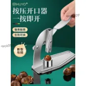 🎉可開發票🎉板栗開口器剝板栗外殼神器家用開殼器生熟板栗子錐慄按壓器剝殼器