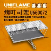 【UNIFLAME】烤土司架 U660072 遠紅外線均火原理 烤麵包架 迷你烤架 三明治夾 烤麻糬 悠遊戶外