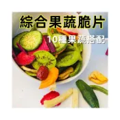(店+)【台瑞格美食】台灣10種綜合蔬果乾 蔬果脆片 果蔬脆 綜合果乾 鋁箔包裝大份量  蔬果餅乾 水果乾