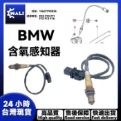 「MALI」BMW N47引擎O2 F02 F10 F11 F12 後含氧感知器 O2氧感知器13627793825