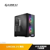 LIAN LI聯力 LANCOOL 215 黑 顯卡長37/CPU高16.6/玻璃透側/E-ATX/機殼