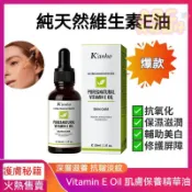隔日達【買二送一🔥】維生素E護膚油30ml 精華油保養油 肌膚保養油 收緊毛孔抗氧化面部按摩油Vitamin E Oil