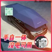 【店長推薦】邁 全自動汽車遮陽傘遙控智慧移動車棚夏季防曬車篷折疊車頂傘篷