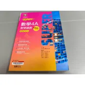 ▊高中|龍騰|沒有寫過|(教用)BA6▊Super 數學4A 教學講義 教師用本 龍騰