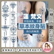 草本紋身貼 紋身貼紙 刺青貼紙 蓮花梵文 半永久紋身貼 紋身貼 刺青貼 漸黑刺青貼 微刺青貼紙 半永久紋身貼 果汁紋身貼