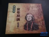70年代鄉土文學風潮的代表性作家《綠色逗陣 發哥開講 精選輯(一)》吳錦發主講 共10片 2009年【CS超聖文化讚】