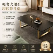 (店+)輕奢現代大理石茶几 金色腳130*70*45（岩板茶几 茶桌 客廳桌 茶機）
