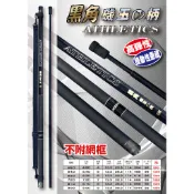 源豐釣具 POKEE 太平洋 黑角 磯玉柄 (沒附網框) 玉柄 撈柄 撈網 玉之柄 磯釣 海釣
