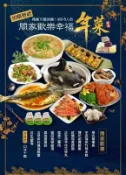 闔家歡年菜組10件