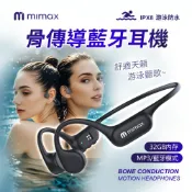 mimax 米覓 骨傳導藍牙耳機 多色可選 IPX8級防水 游泳 藍芽耳機 無線耳機