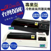 壹家壹量販 【Li Ding Da】 579型護貝機 專業型鐵殼【繁體中文操作面板】【專業馬達保固5年】護貝機 A3/B4/A4/B5/A6【Li Ding Da】
