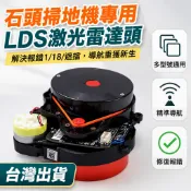 石頭掃地機器人配件 LDS 激光導航模組 S50 S60 S70 通用 維修替換零件 適用 S 系列機型