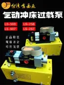 臺灣肯嶽亞LS-507過載保護泵LS508/257超負荷尤泵LA259金豐DS2117