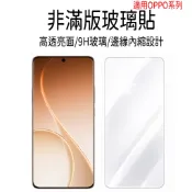 OPPO非滿版玻璃貼 適用Reno16 15 14 13 11 A79 A6X 7 8 A98 A5 A3 A79 X8