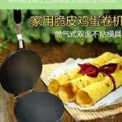 〖安心購〗不粘平麵款雙麵煎鷄蛋捲機玉米薄餅蝦片脆皮甜筒模機模具烤盤煎鍋