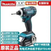 正品牧田Makita充電沖擊起子機防塵誰墊動羅思忉DTD149RME/SFJ/Z