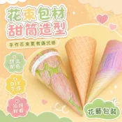 母親節花束包裝紙💐鮮花包花紙 水果葡萄冰淇淋甜筒包裝 創意DIY手工花束紙 禮物包裝材料 花店用品 拍照道具 裝飾包裝紙