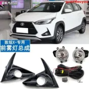 【全球優品匯】yaris YARIS 汽車配件 適用于20-21豐田YARiS L 致炫X前霧燈總成低配改裝防霧燈杠燈