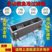 優選魚缸魚池加厚過濾箱過濾器干濕分離靜音過濾槽高速凈水過濾多功能（廠商直發咨詢運）
