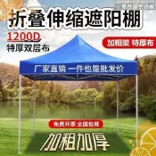 【可開發票】遮陽棚 遮雨棚 廣告棚 折疊防雨蓬 四腳帳篷 停車棚 戶外遮陽棚 廣告帳篷 擺攤四角大太陽傘伸縮雨棚四方棚