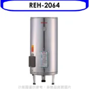 【HOTAI購】林內【REH-2064】20加侖儲熱式電熱水器(不鏽鋼內桶)(全省安裝).