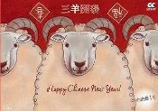 C節慶酷卡明信片 2015羊年新春快樂 三羊開泰（橫）春到福到（背面春聯空白可書寫郵寄）