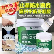 【生活市集】強效級高透明防水修補膠(防水 補漏 無色無味 梅雨 一刷止漏 防漏 脫漆 壁癌)