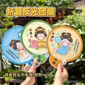 【限時5折🔥可開發票】可愛國風反光闆團扇卡通少女心便攜手持扇子高顔值折疊拍照小圓扇 B9DT