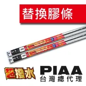 PIAA 新車出廠原配置後雨刷矽膠超潑水替換膠條 (SRTR系列) 斷面寬6mm (更換過骨架不適用)