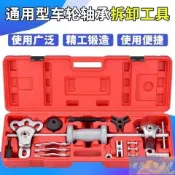 💕免運💕23件前輪輪轂軸承拆裝安裝工具免拆式羊角培林拆卸器汽保專用工具