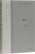 【三民網路書店】茶經譯注(外三種)修訂本（簡體書） 作者：(唐)陸羽;宋一明