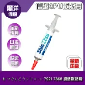 （免運） Ṣhiṇ Ẹtsụ 日本進口 導熱硅脂7921 7868 筆電 桌機 顯示卡 CPU顯示卡散熱膏