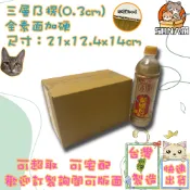 快速出貨 現貨 紙箱 21x12.4x14cm B愣 超取紙箱 紙箱批發 包材 包貨紙箱 紙盒 宅配箱 郵局箱 小紙