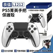 良值PS5 菁英手把保護殼 PC硬殼 P5 Edge手把專用 L1212 透明殼 水晶殼 可放充電座