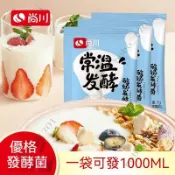 【免用發酵機】常溫優格菌粉 乳球菌 發酵乳酸菌粉 優格發酵粉 Yogurt 優酪乳自製菌粉