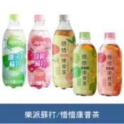 森吉小舖 惜惜 康普茶 青梅氣泡/荔枝蘋果/白桃綠茶/台灣香檬 JOYPOP 椰子蘇打/JOYPOP 荔枝蘇打