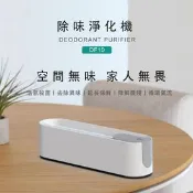 【生活市集】【Arlink】DF10 好去味 活氧抑菌除味淨化機
