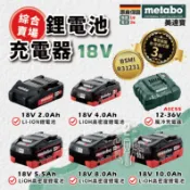美達寶 18V 電池 2.0 4.0 5.5 8.0 10Ah 高密度 滑軌式 metabo 鋰電池 原廠公司貨